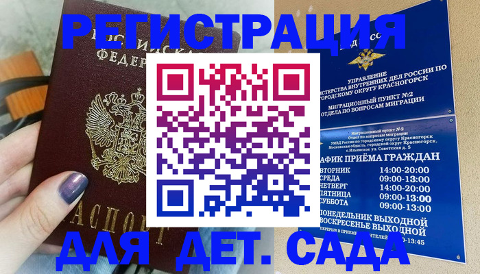 временная регистрация гарантия в Курске