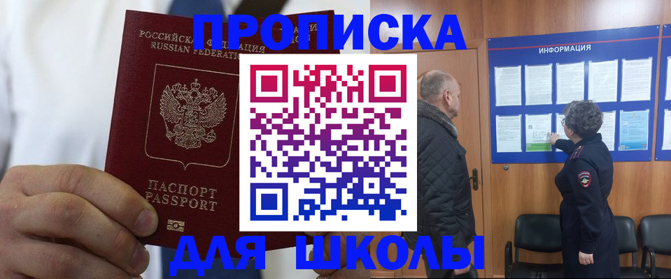 прописка для кредита в Курске