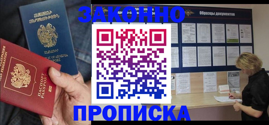 временная регистрация в Курске