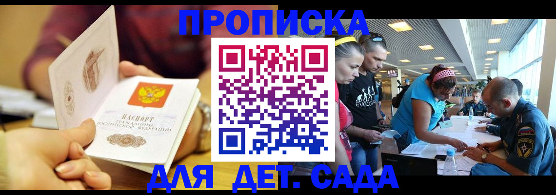 прописка в Курске