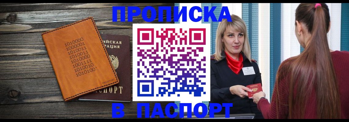 прописка в квартире в Курске